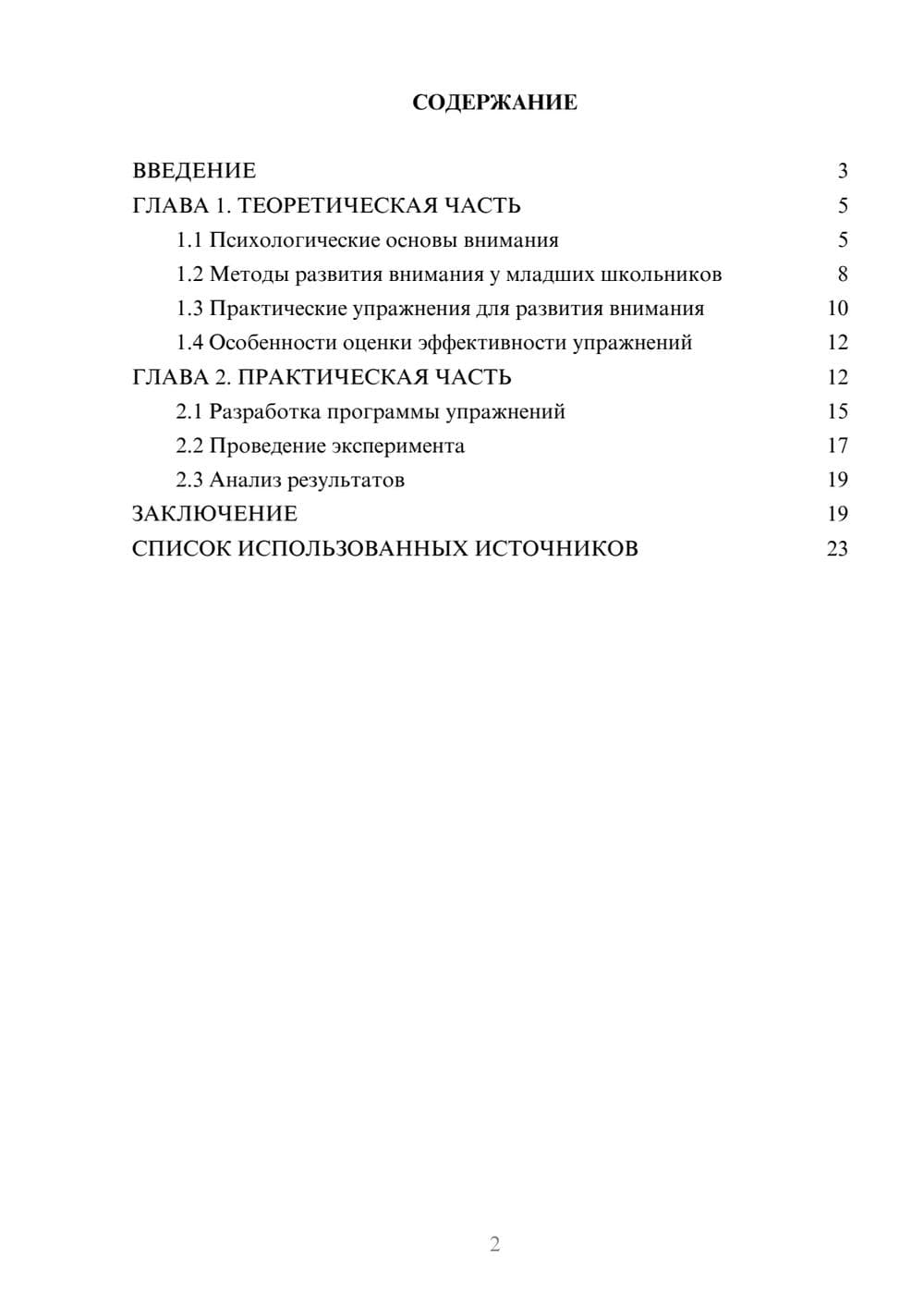 Предпросмотр курсовой работы 2