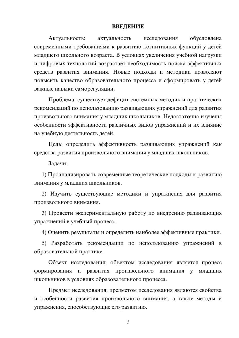 Предпросмотр курсовой работы 3