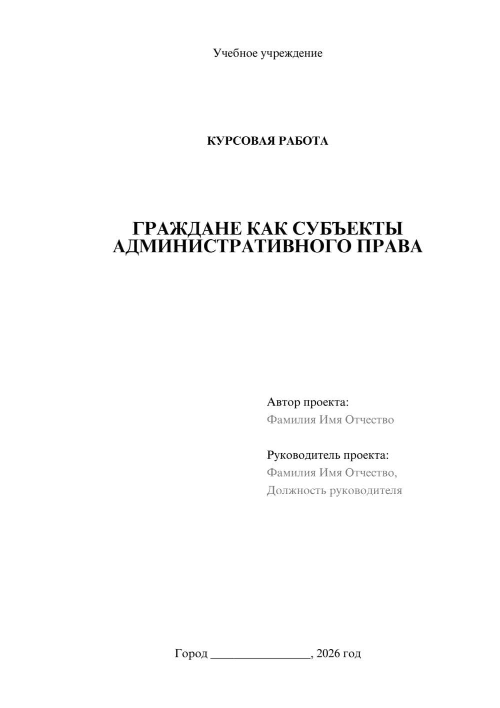 Предпросмотр курсовой работы 1