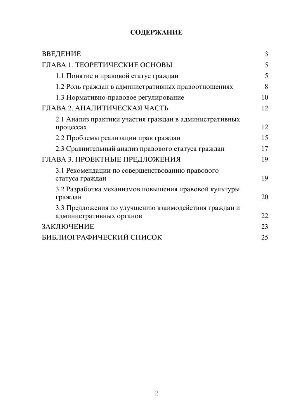 Предпросмотр курсовой работы 2