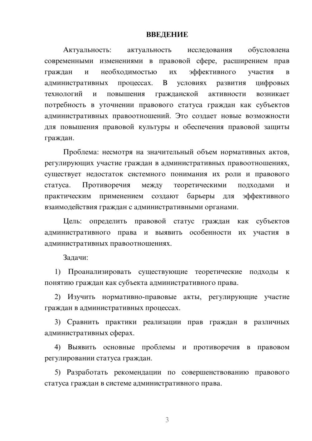 Предпросмотр курсовой работы 3