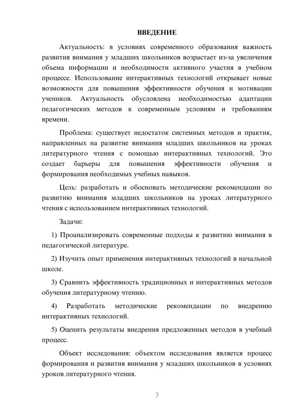 Предпросмотр курсовой работы 3