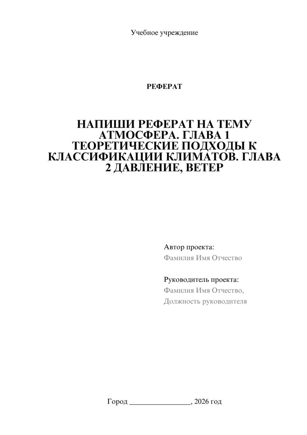 Предпросмотр реферата 1