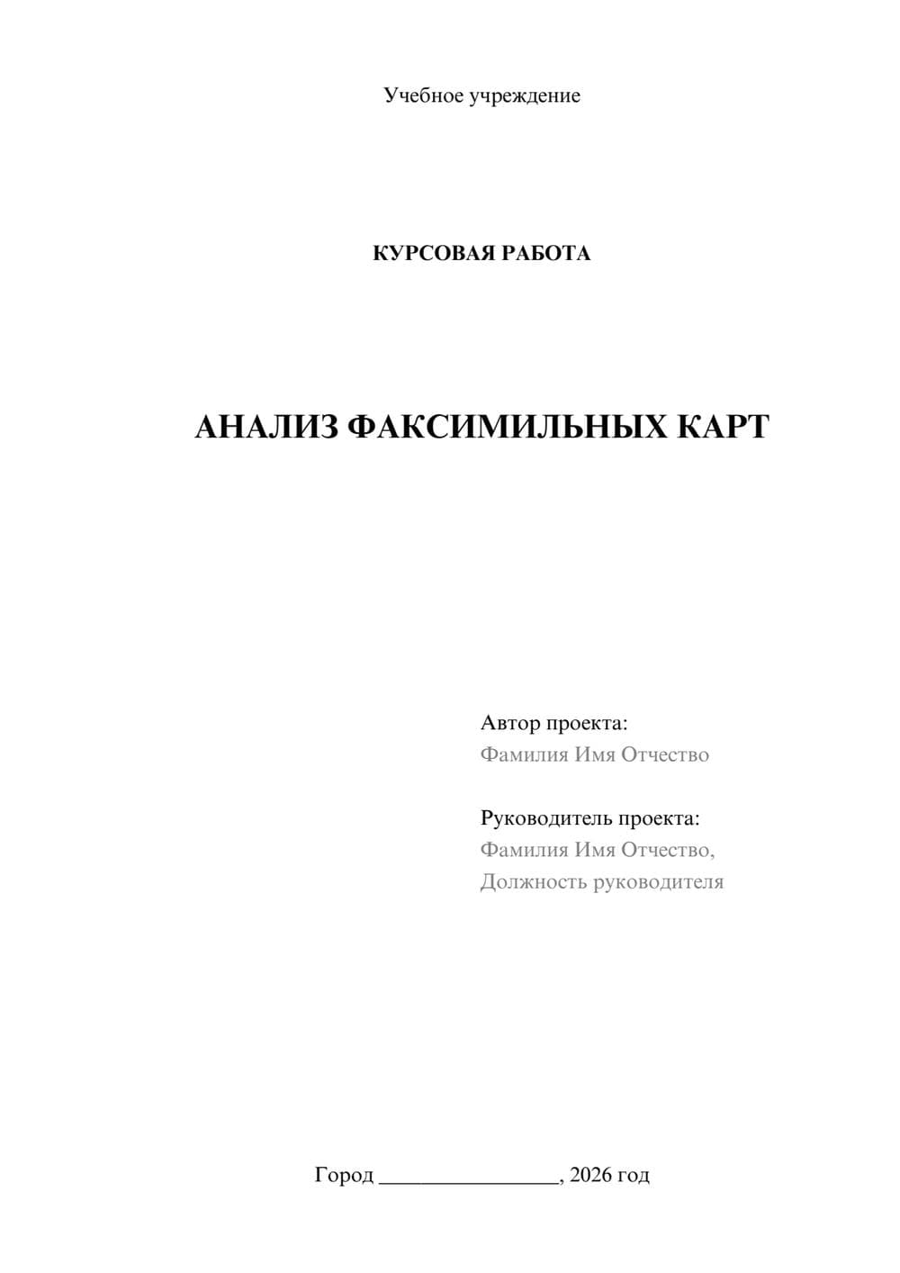 Предпросмотр курсовой работы 1