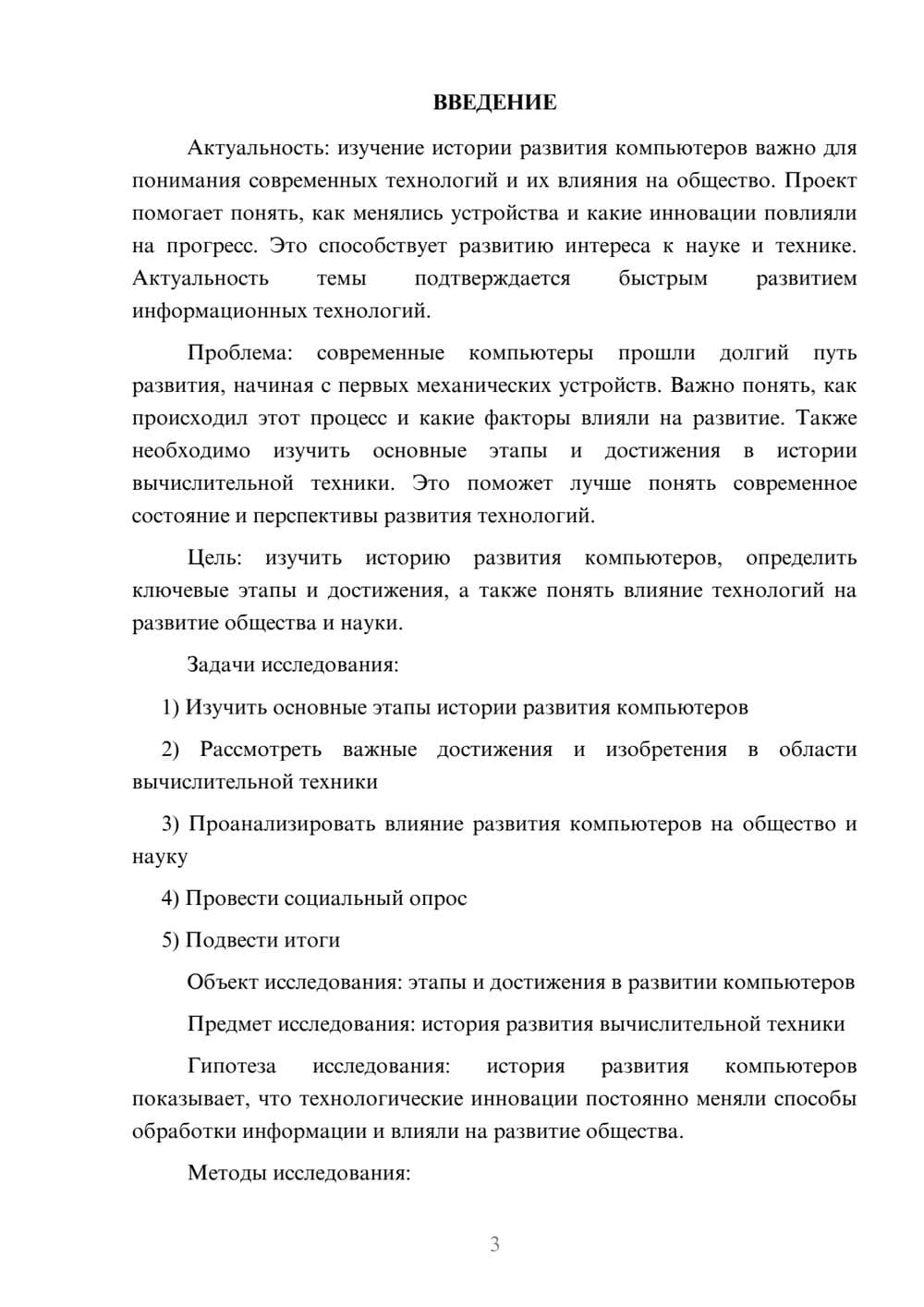 Предпросмотр проекта 3