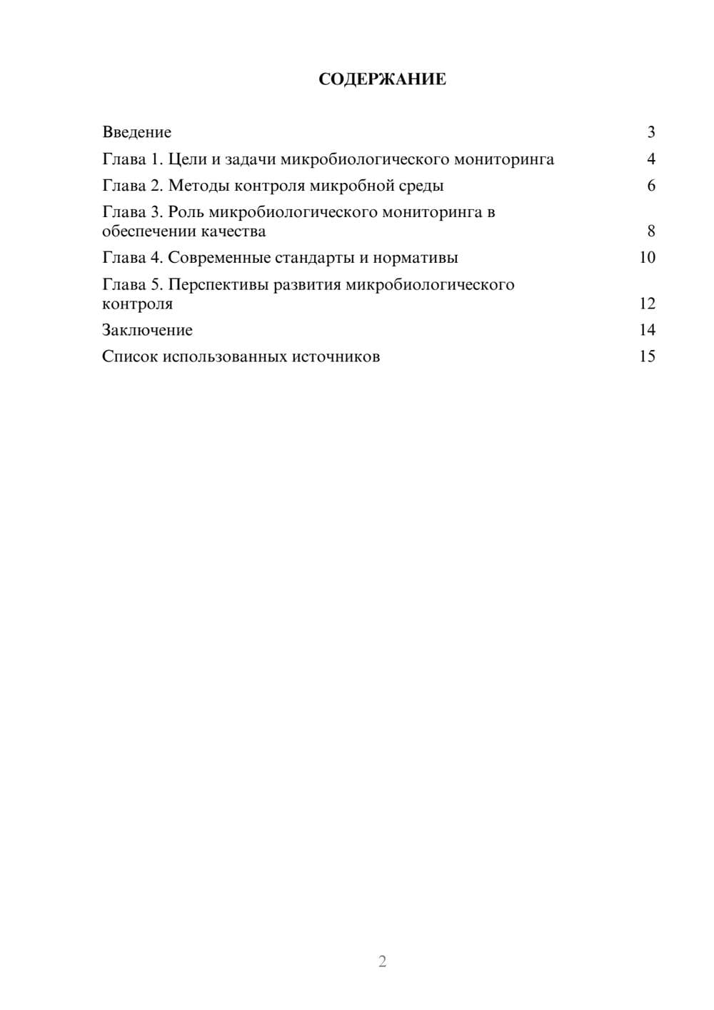 Предпросмотр реферата 2