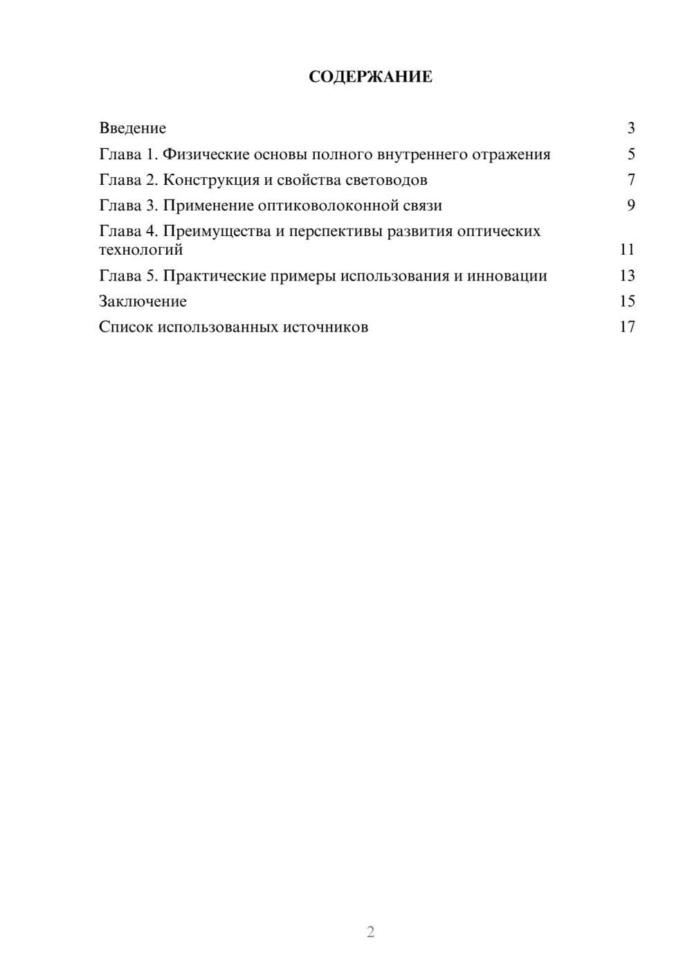 Предпросмотр реферата 2