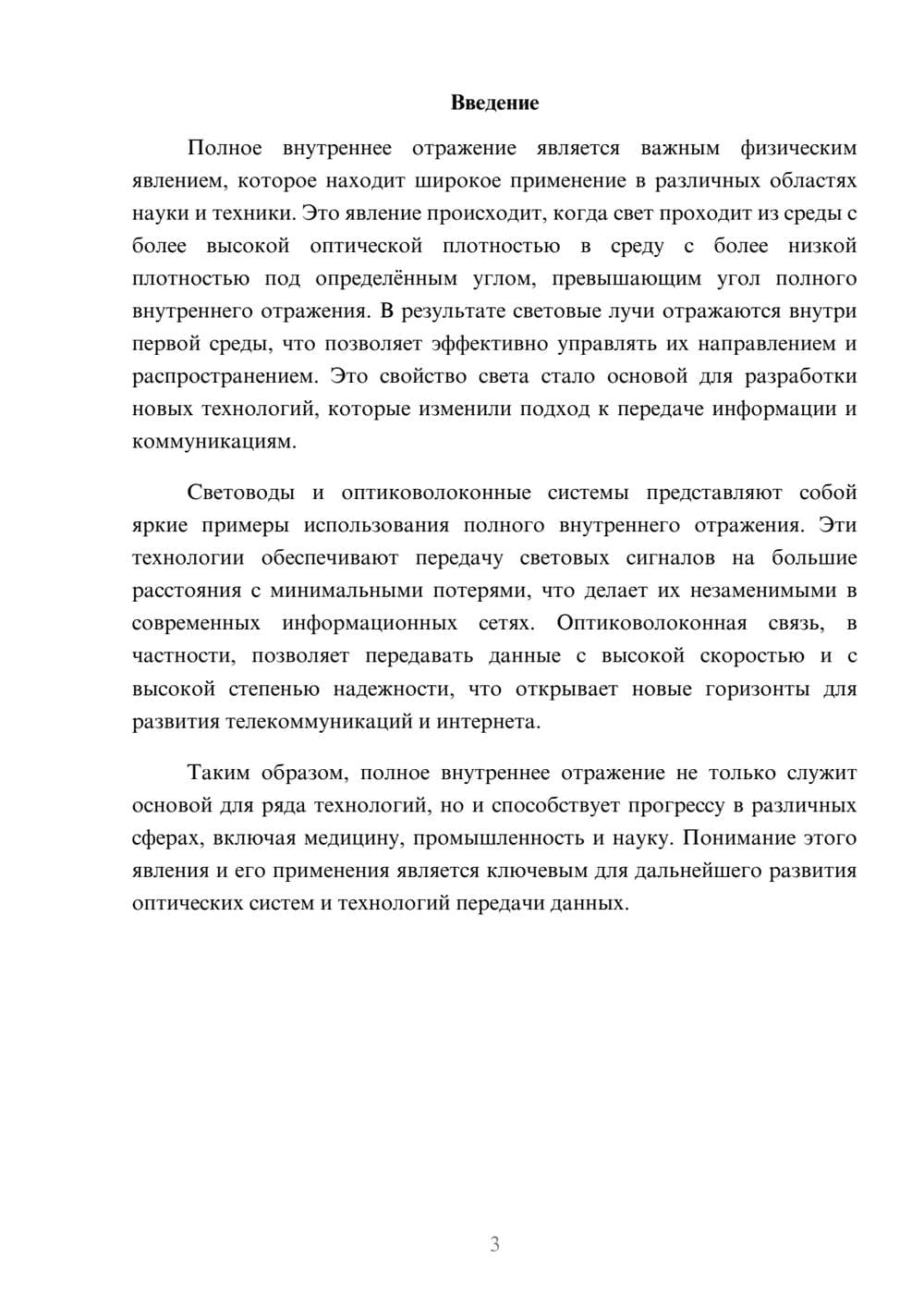 Предпросмотр реферата 3