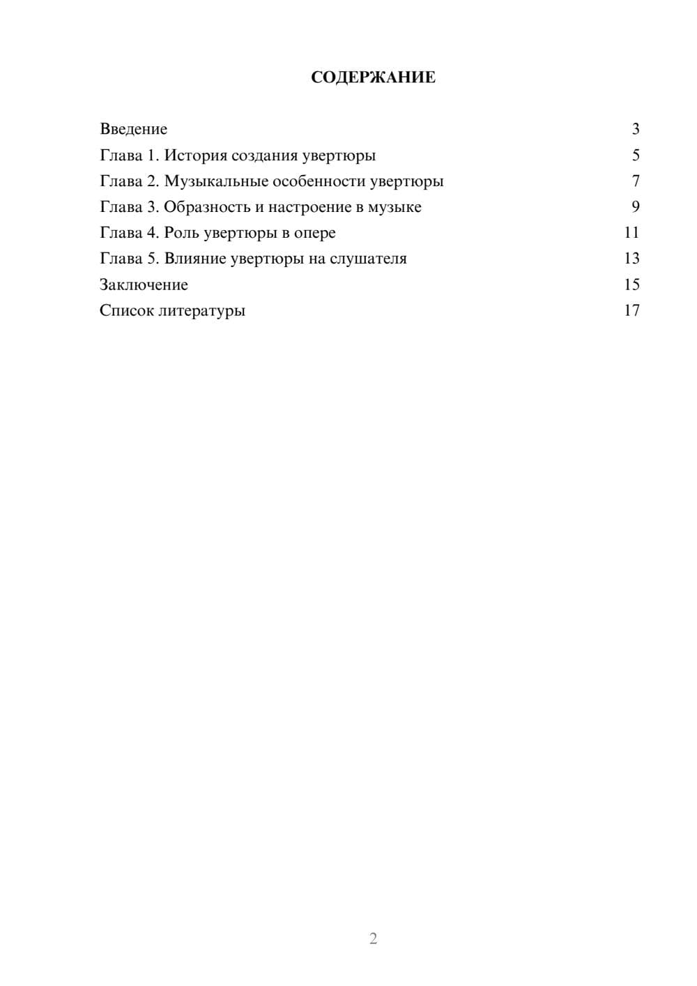 Предпросмотр доклада 2