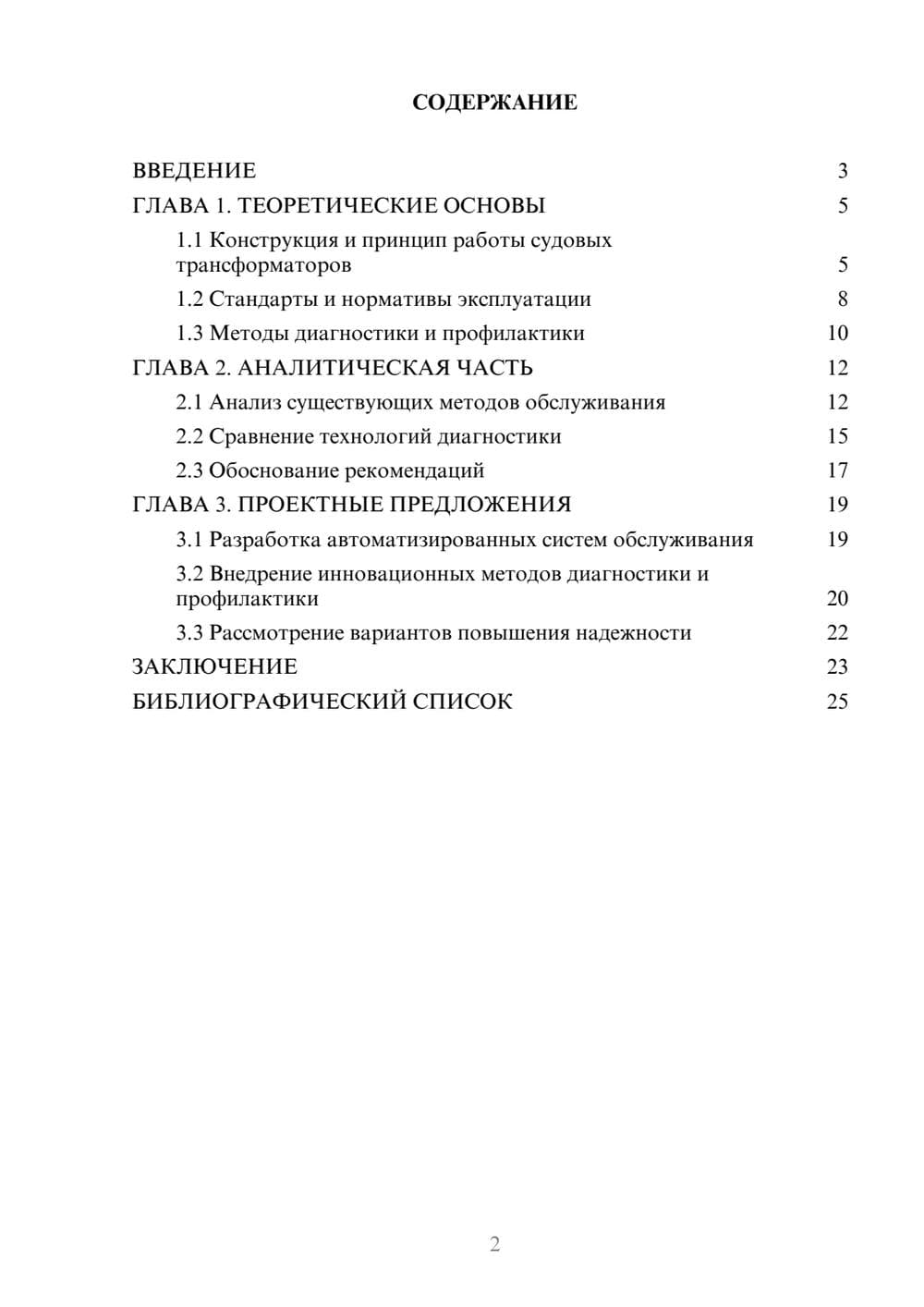 Предпросмотр курсовой работы 2