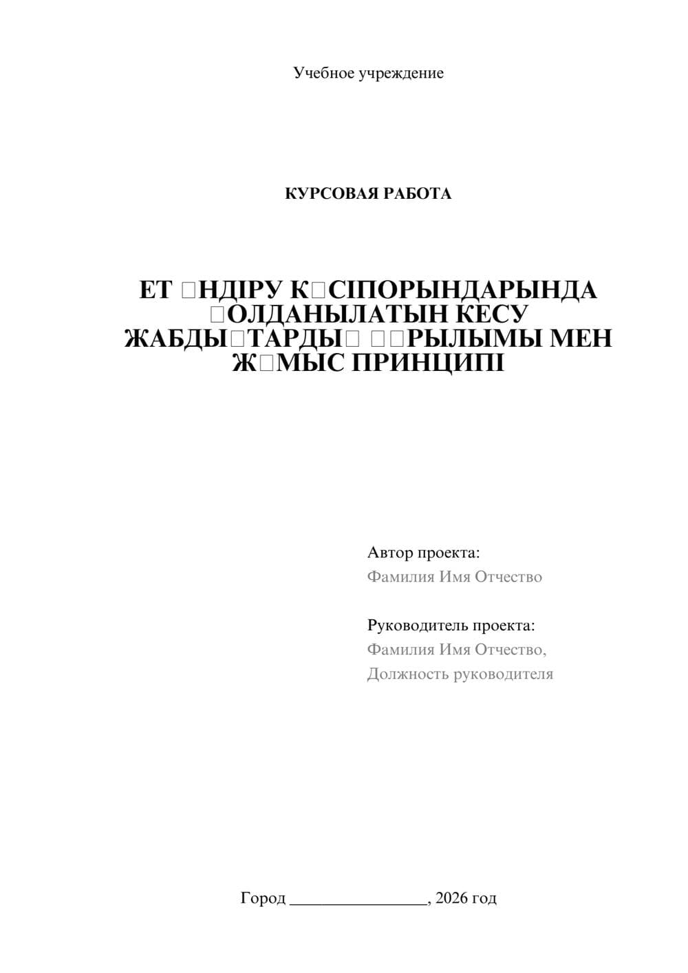 Предпросмотр курсовой работы 1