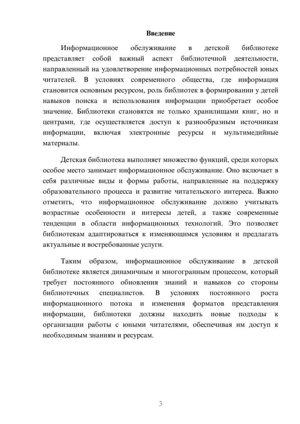 Предпросмотр реферата 3
