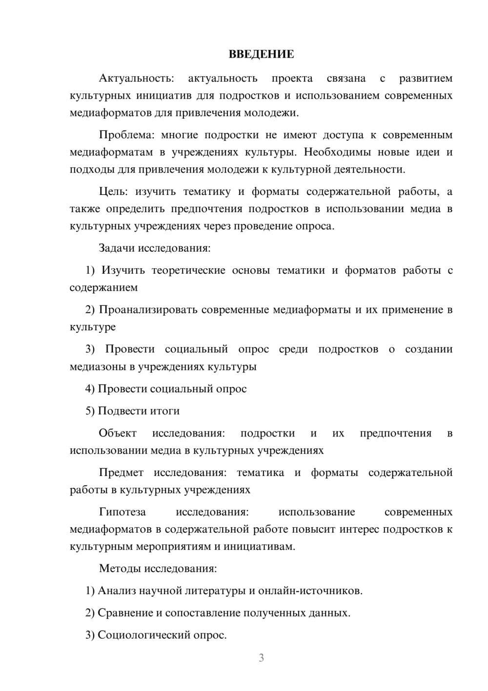 Предпросмотр проекта 3