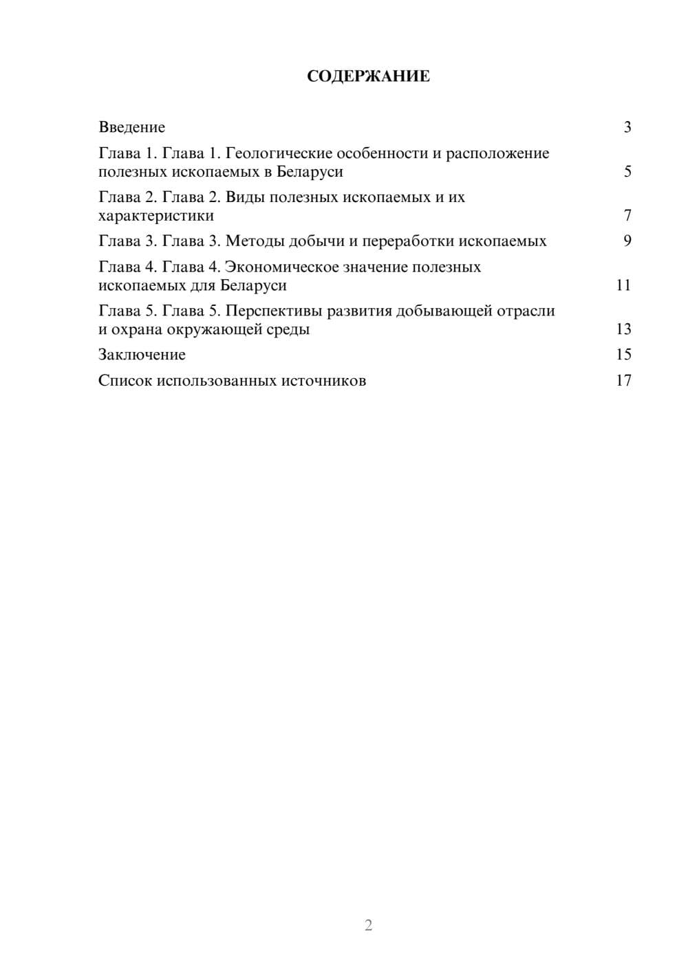 Предпросмотр реферата 2