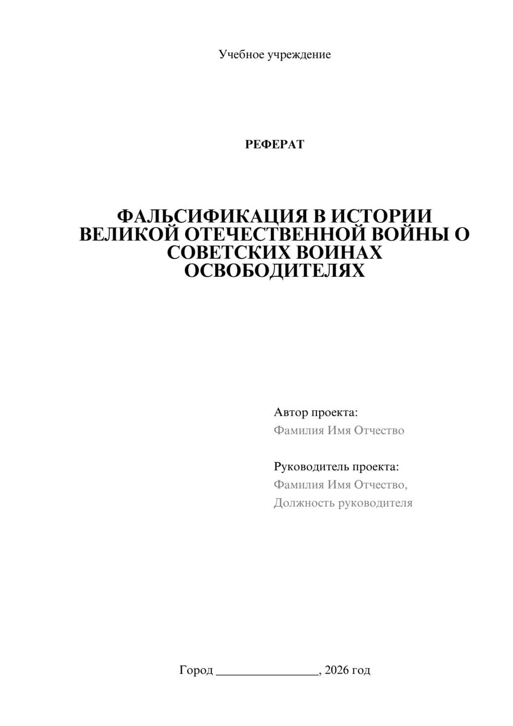 Предпросмотр реферата 1