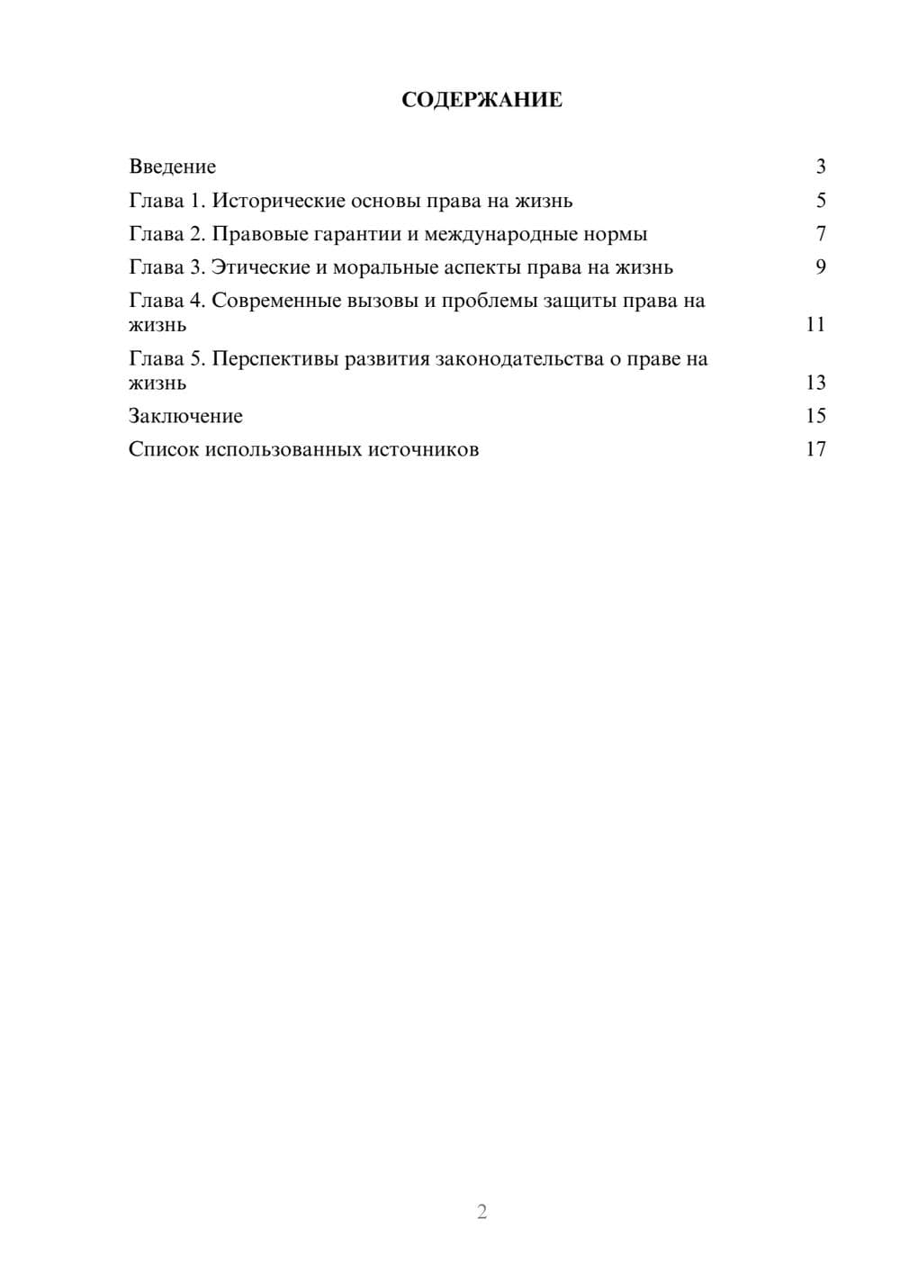 Предпросмотр реферата 2