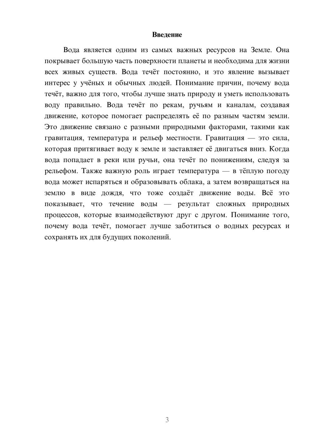 Предпросмотр доклада 3