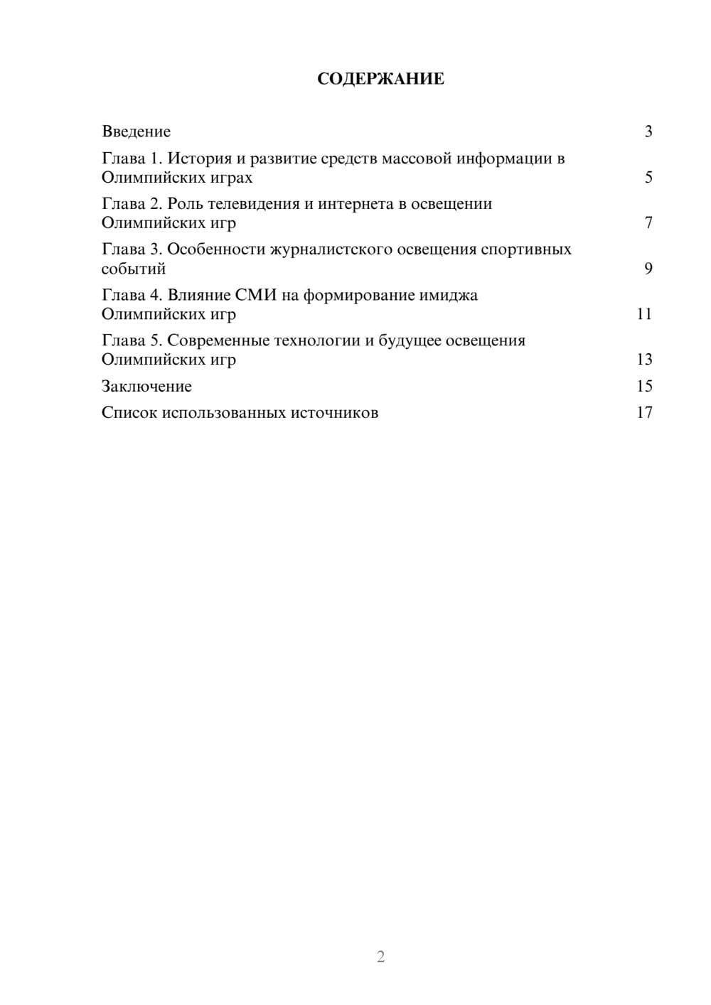 Предпросмотр реферата 2