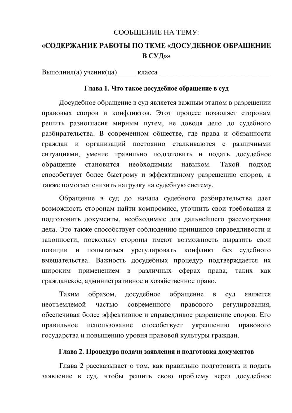 Предпросмотр сообщения 1