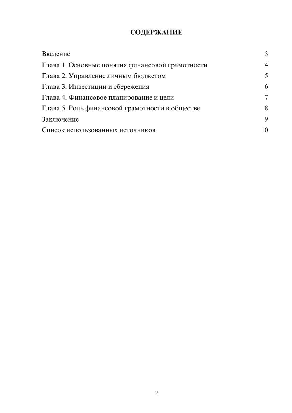 Предпросмотр реферата 2