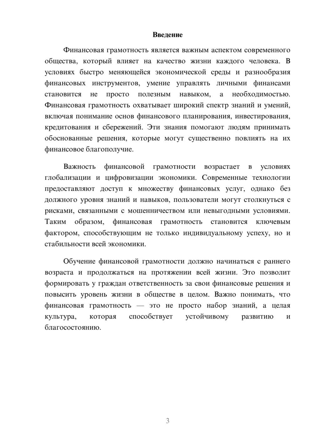 Предпросмотр реферата 3