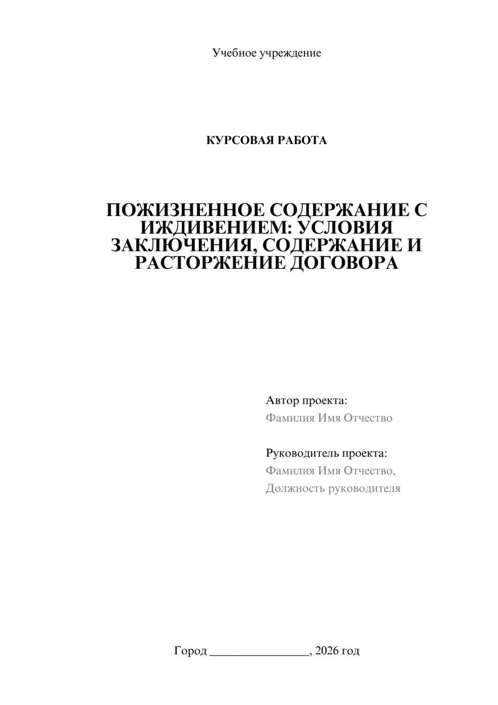 Предпросмотр курсовой работы 1