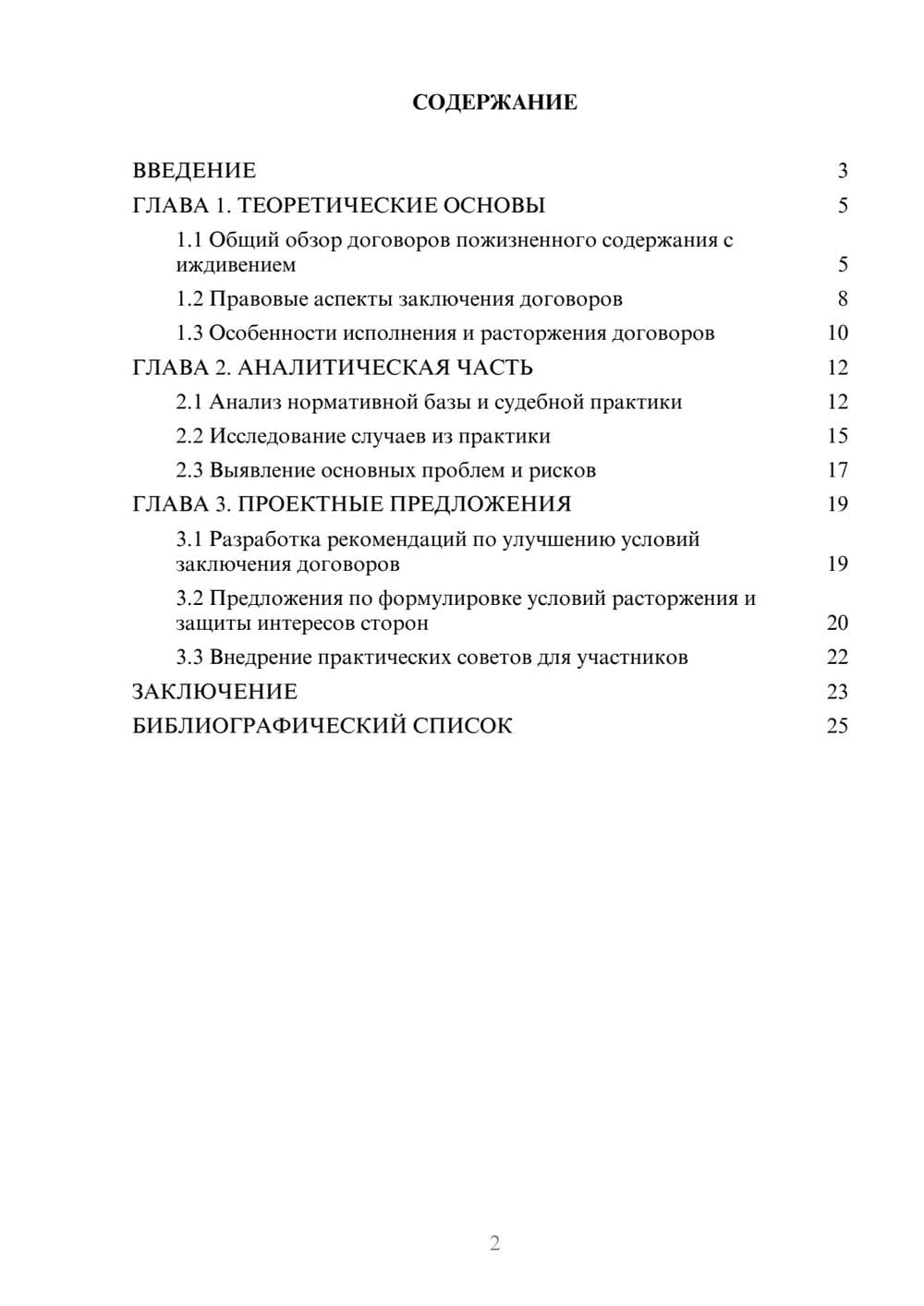 Предпросмотр курсовой работы 2