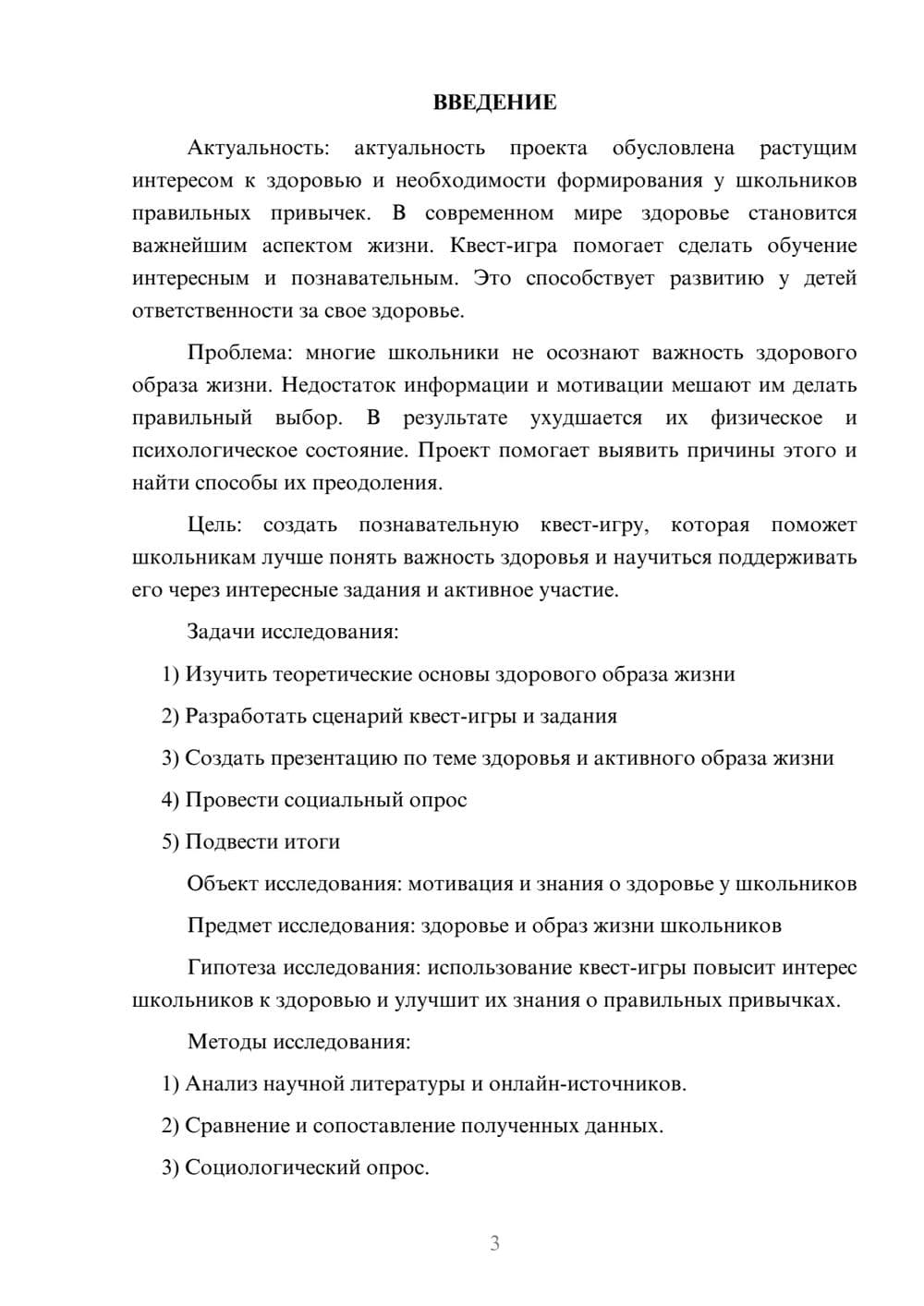 Предпросмотр проекта 3