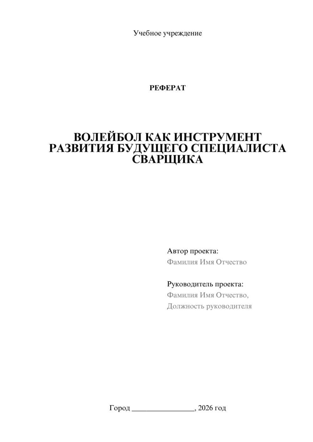 Предпросмотр реферата 1