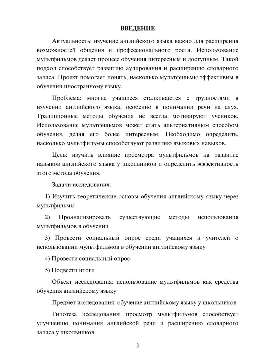 Предпросмотр проекта 3