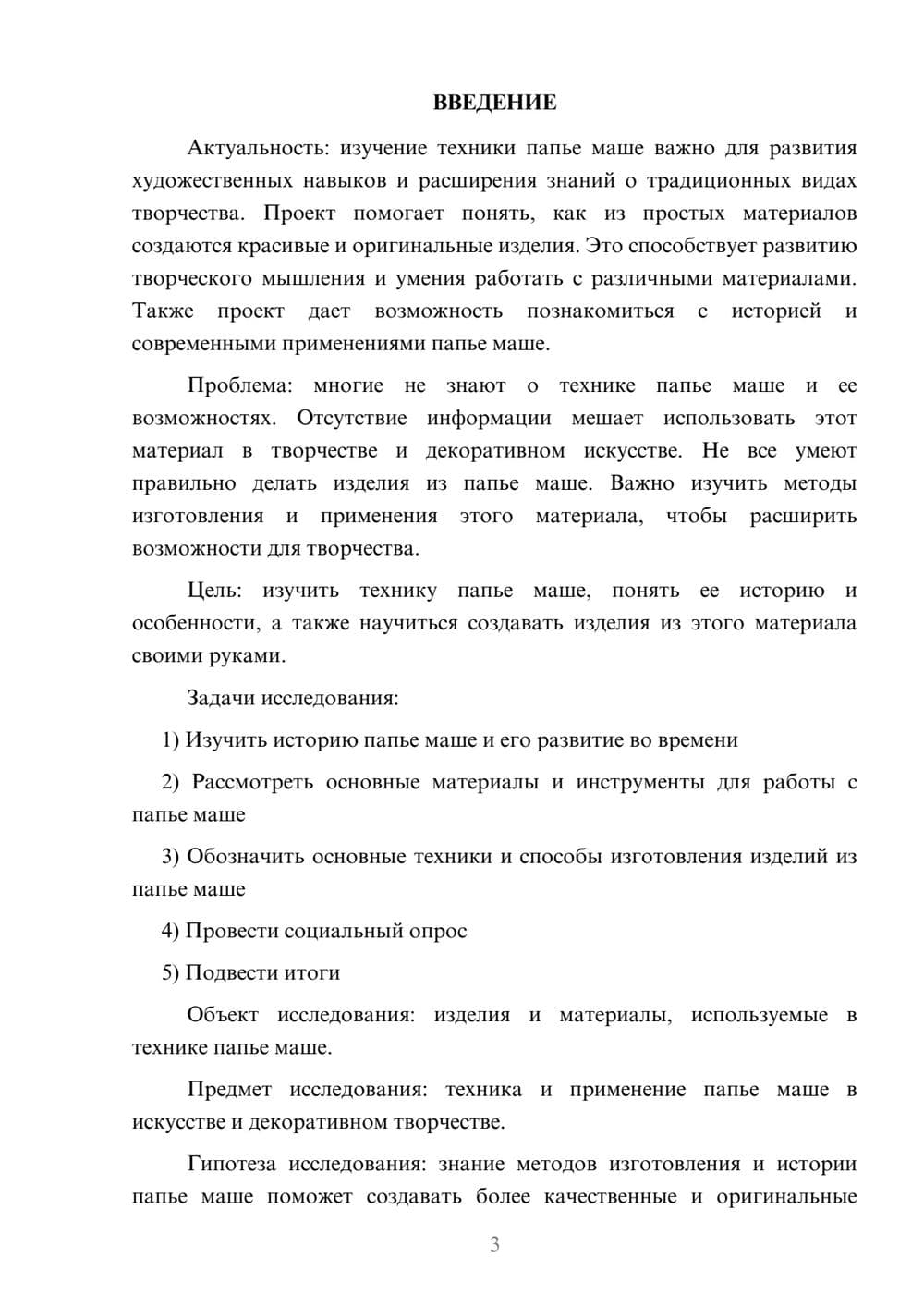 Предпросмотр проекта 3