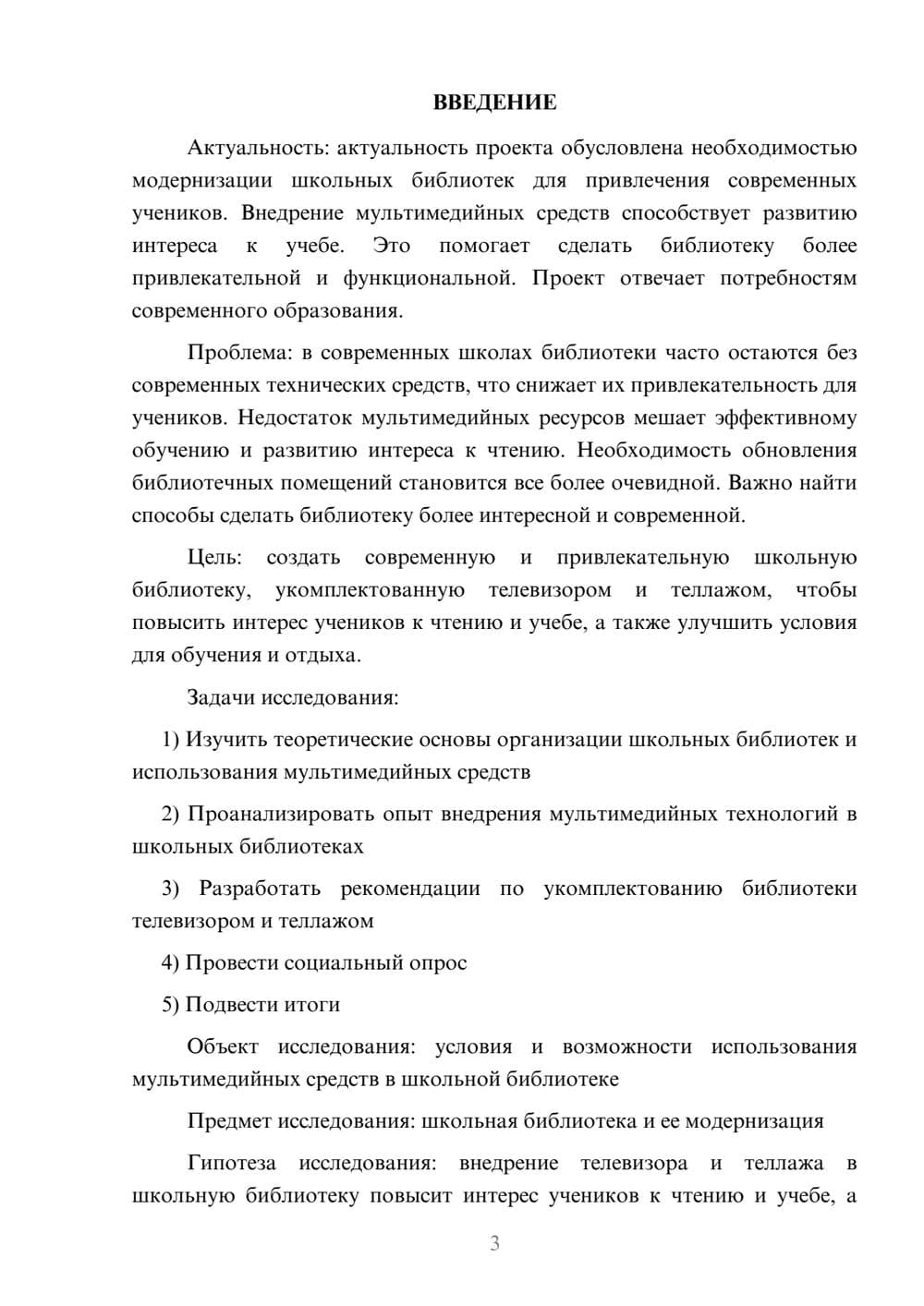 Предпросмотр проекта 3