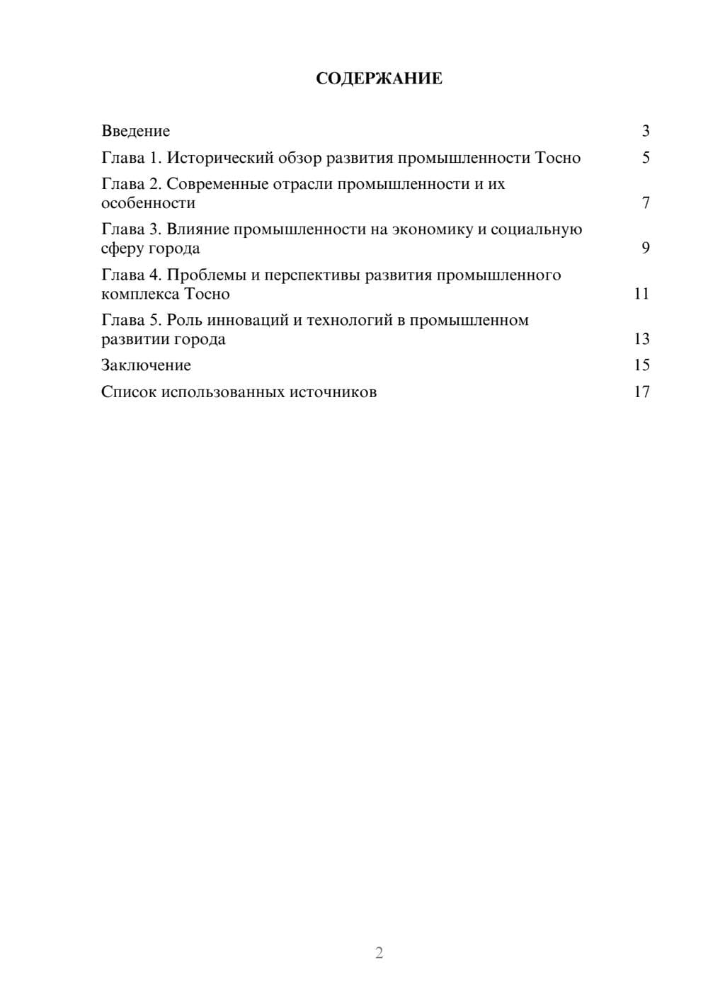 Предпросмотр реферата 2