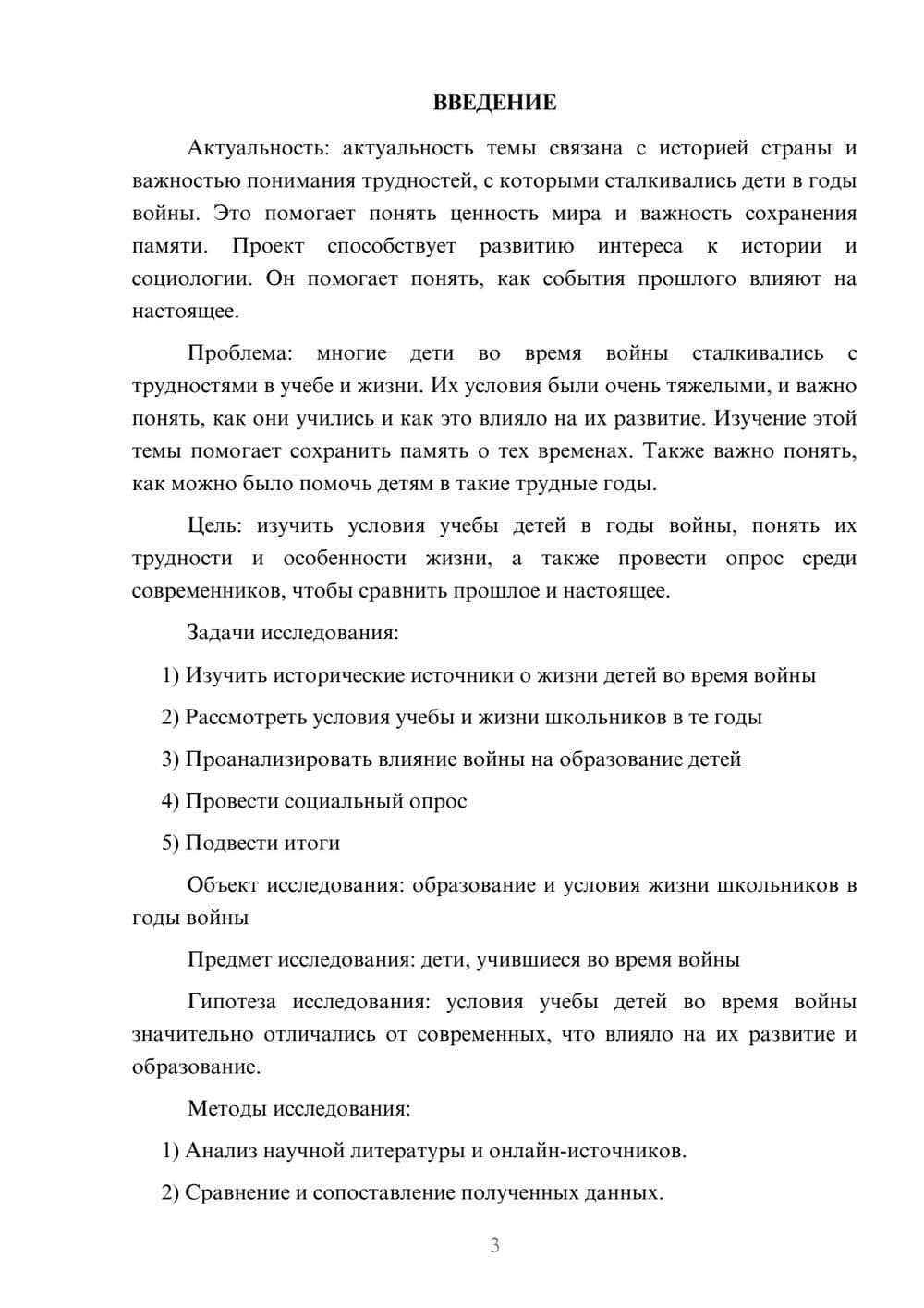 Предпросмотр проекта 3