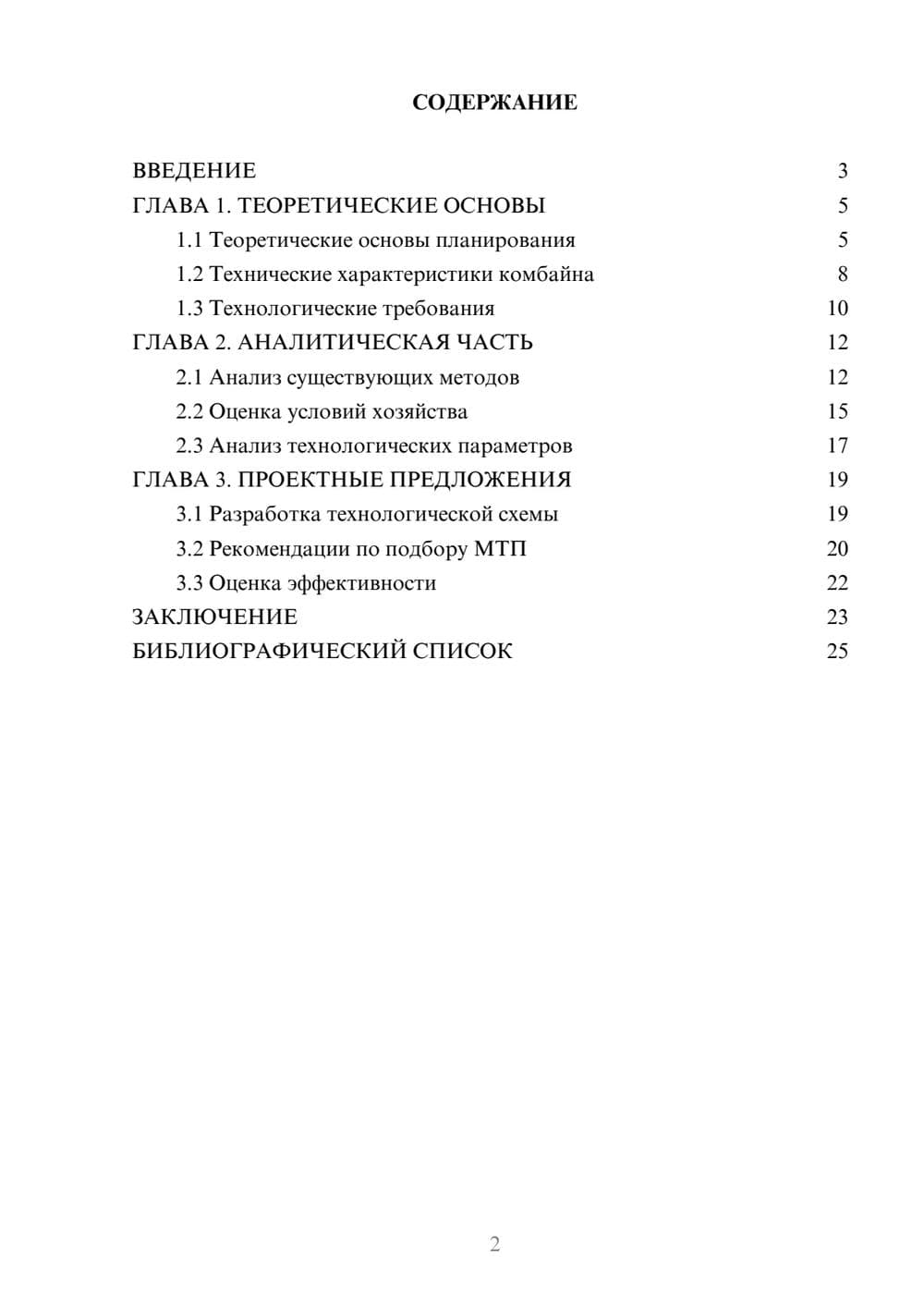 Предпросмотр курсовой работы 2