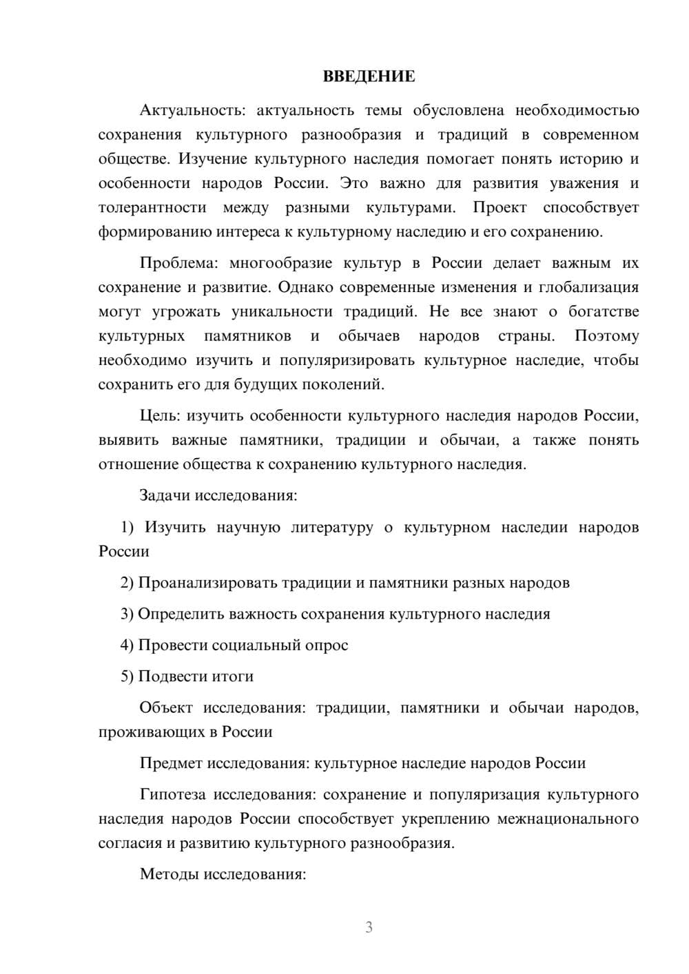 Предпросмотр проекта 3