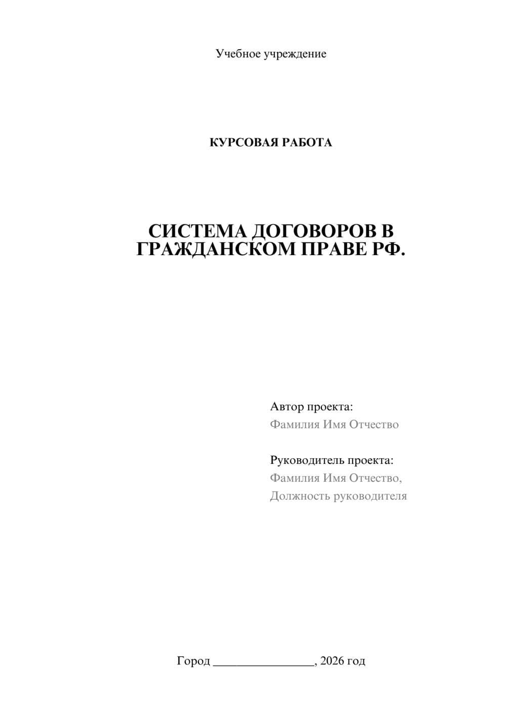 Предпросмотр курсовой работы 1