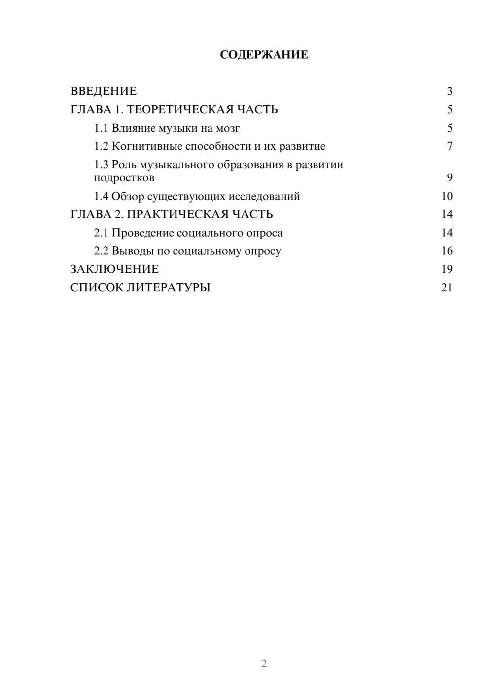 Предпросмотр проекта 2