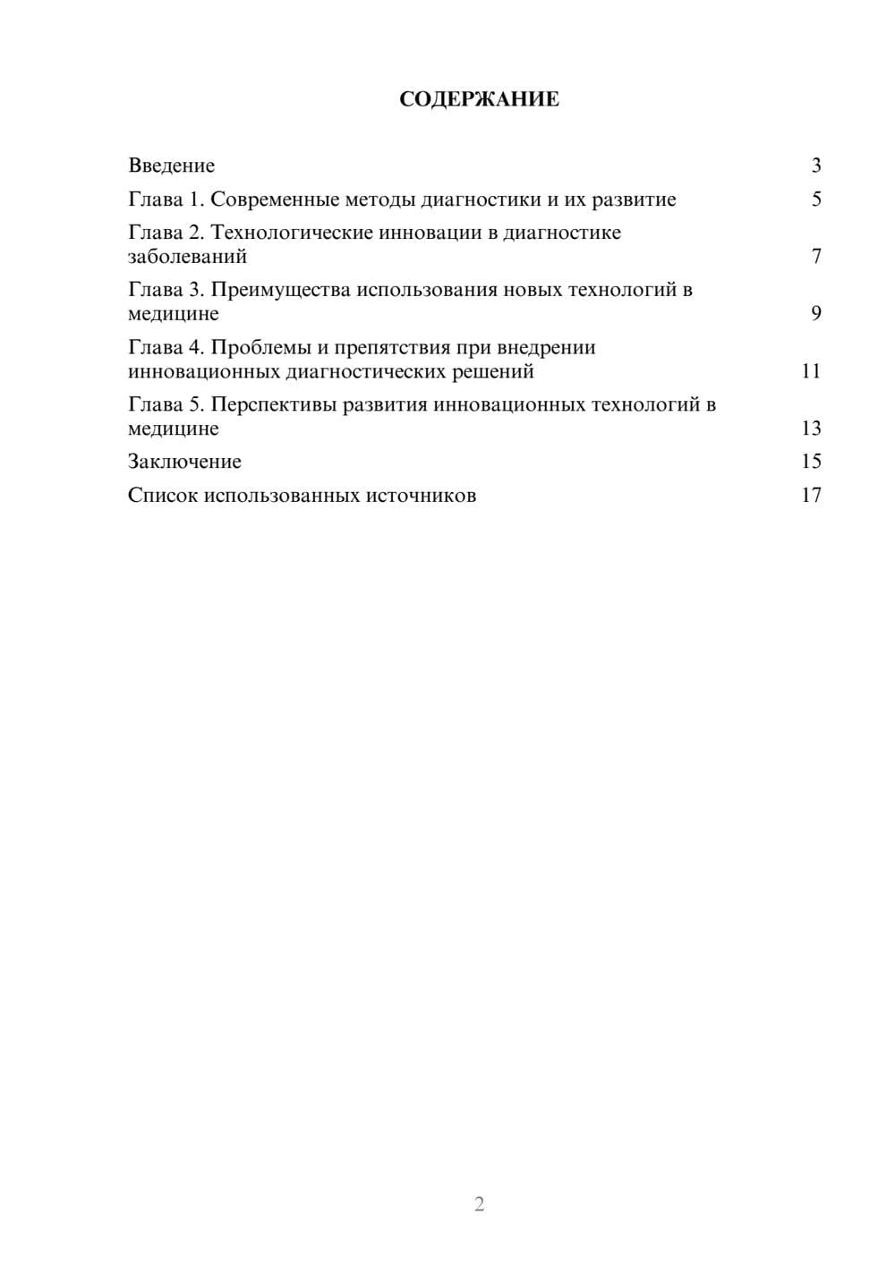 Предпросмотр реферата 2