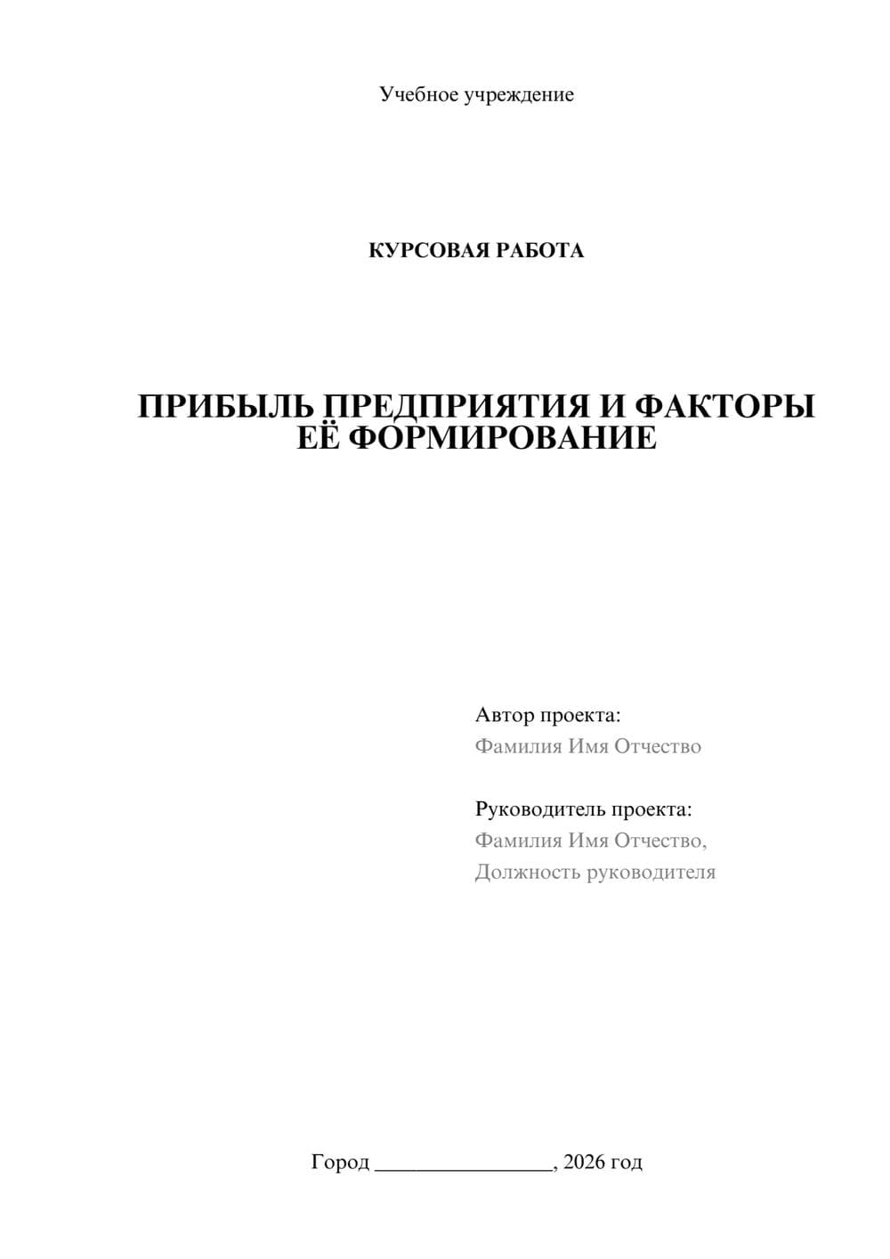 Предпросмотр курсовой работы 1
