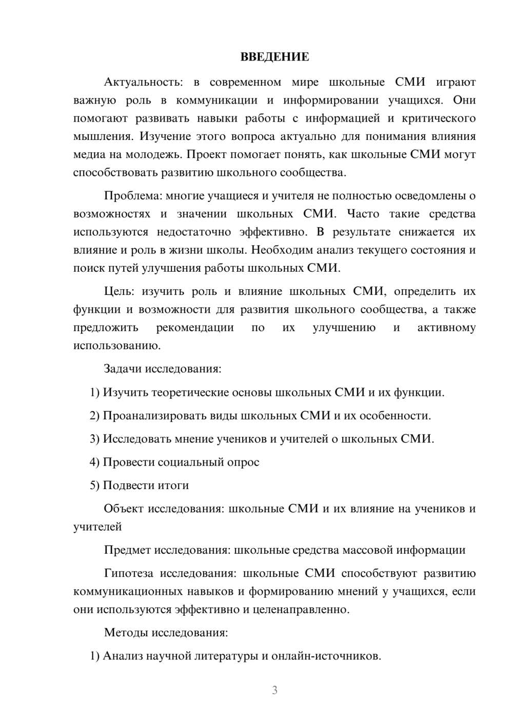 Предпросмотр проекта 3