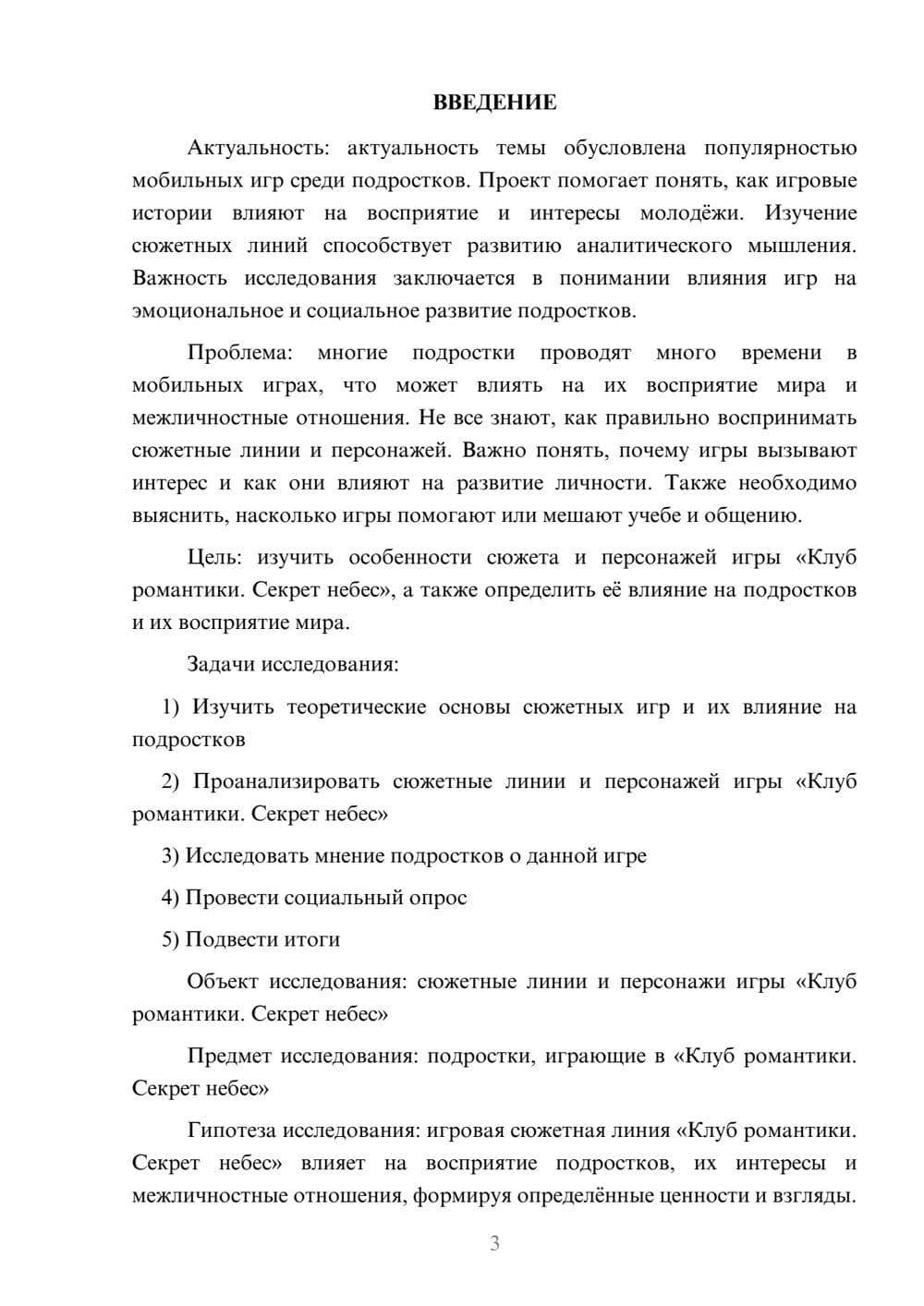 Предпросмотр проекта 3