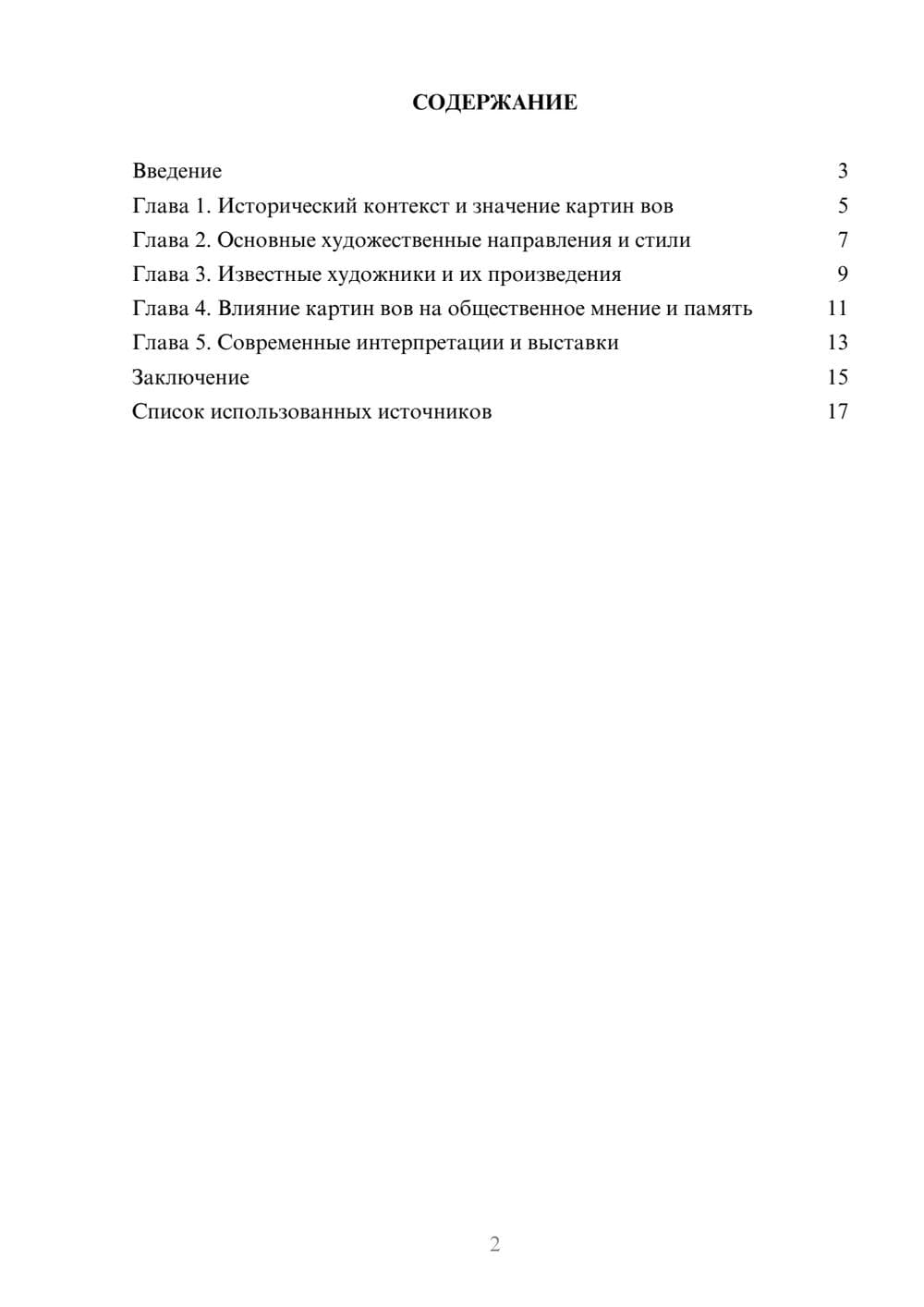 Предпросмотр реферата 2