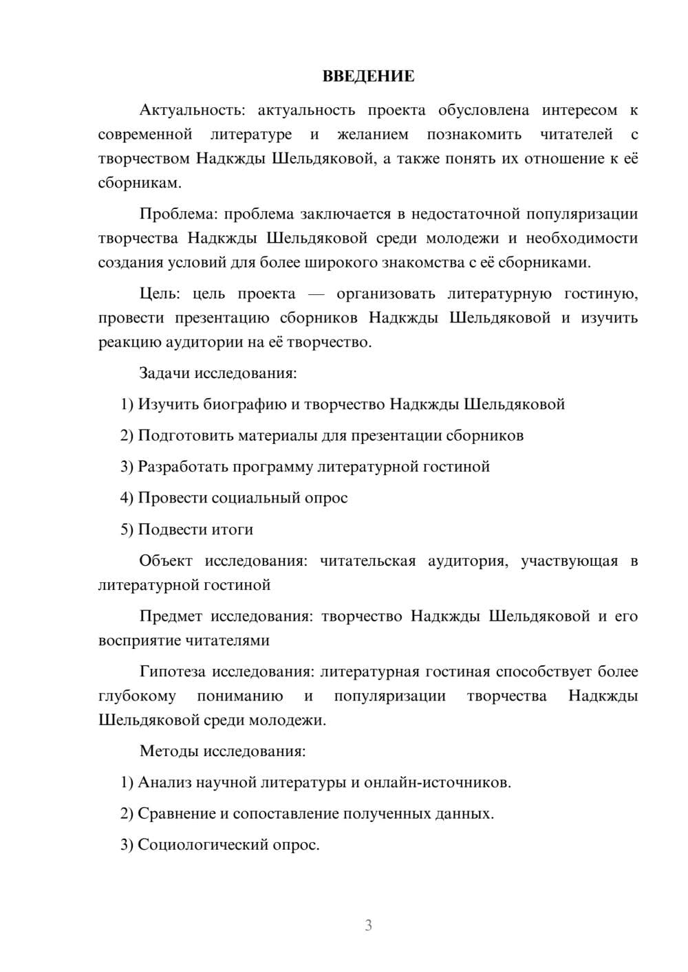 Предпросмотр проекта 3