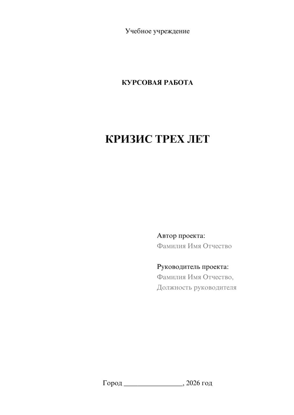 Предпросмотр курсовой работы 1