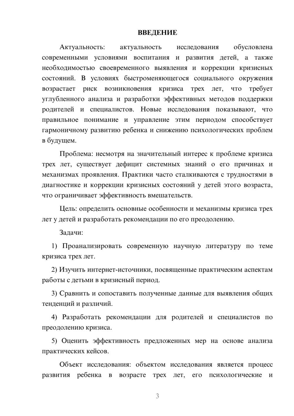 Предпросмотр курсовой работы 3