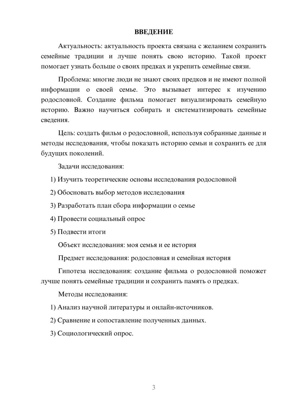 Предпросмотр проекта 3