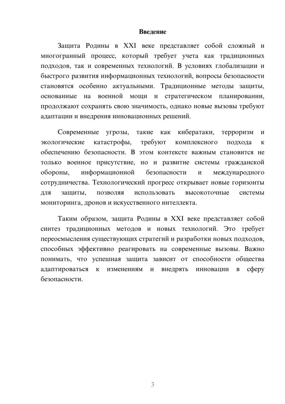 Предпросмотр реферата 3
