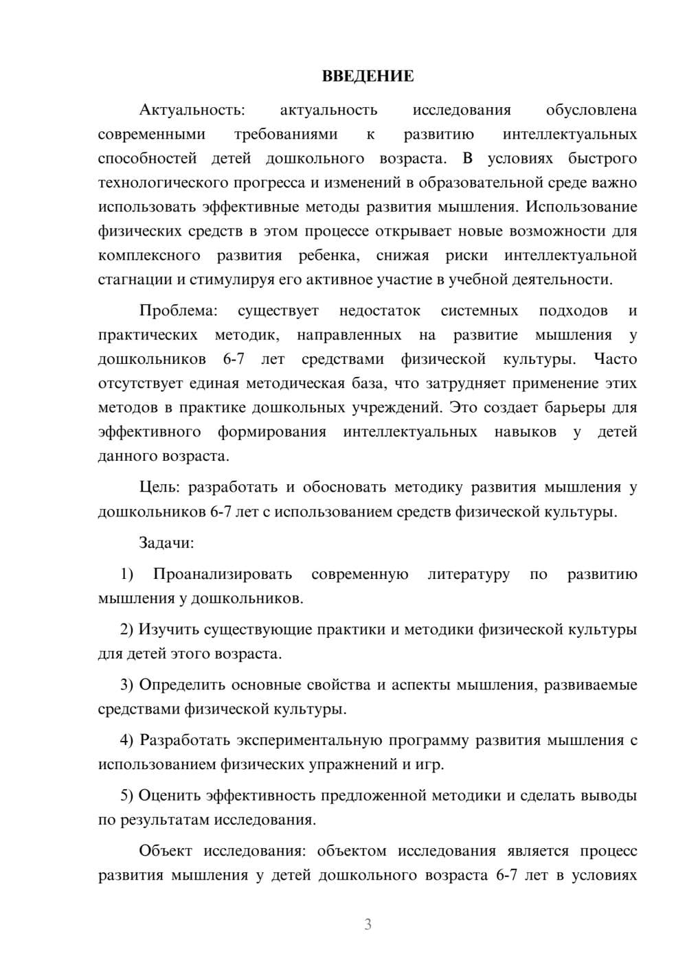 Предпросмотр курсовой работы 3
