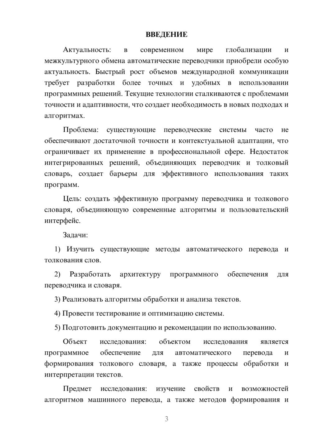Предпросмотр курсовой работы 3